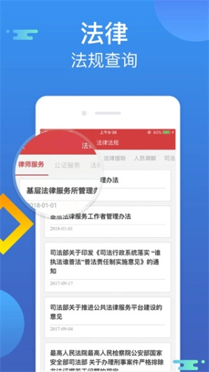 智慧普法截图2