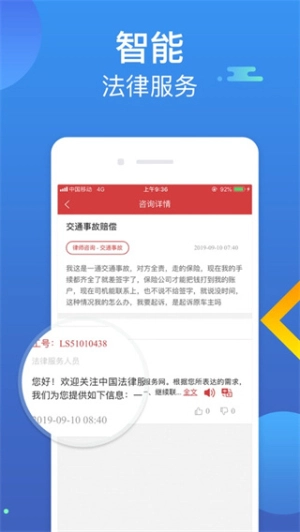 智慧普法截图1