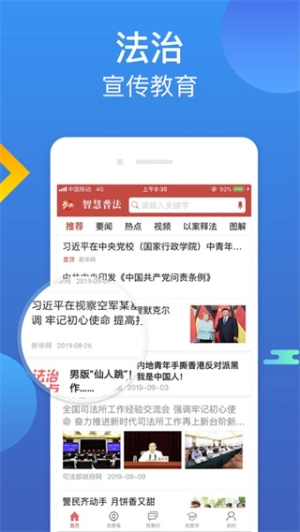智慧普法截图3