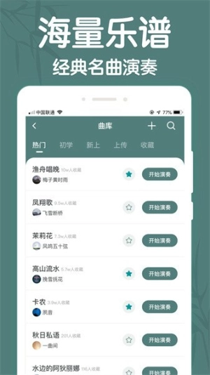 来音古筝截图2
