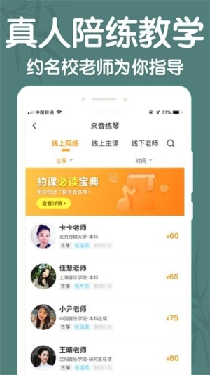 来音古筝截图1