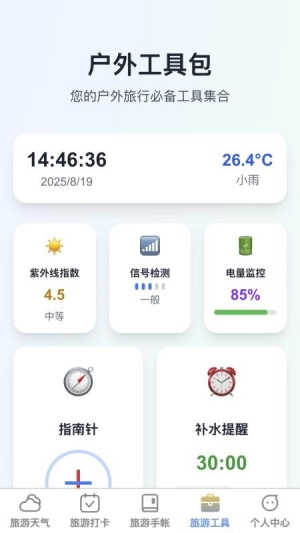 福游四海截图3