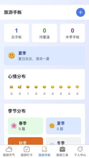 福游四海截图1