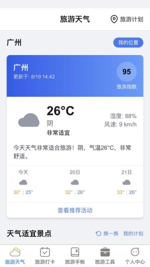 福游四海截图2