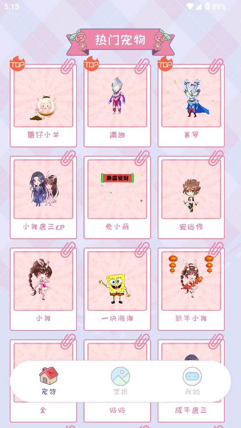 桌面精灵软件