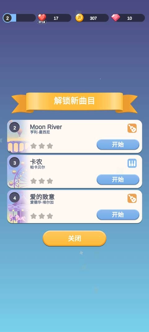 治愈音符游戏