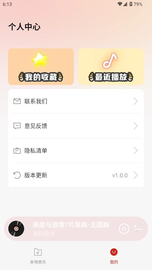 网酷音乐播放器