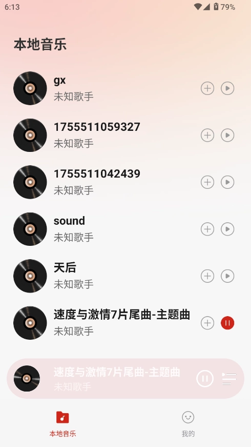 网酷音乐播放器