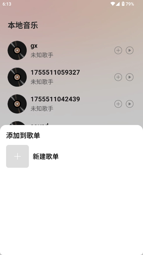 网酷音乐播放器