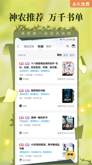 塔读小说手机版截图3