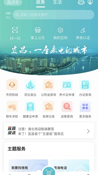 宜格服务截图0