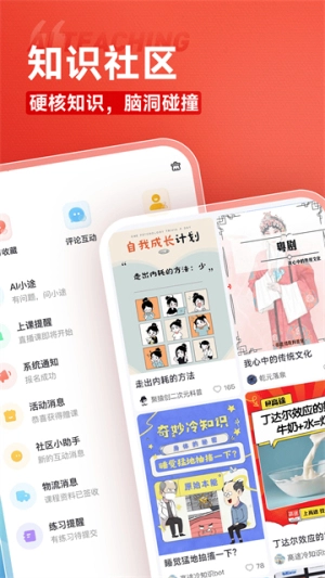 高途截图1