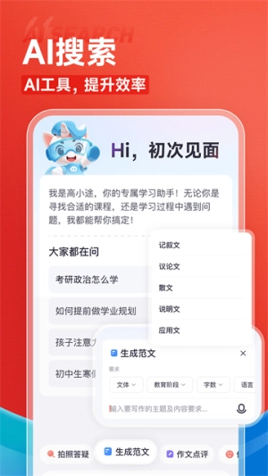高途截图2