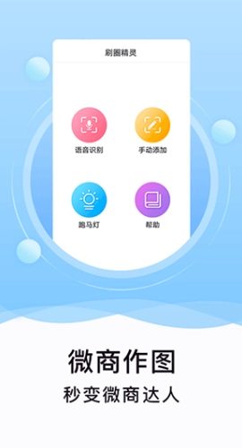 刷圈精灵截图1