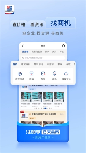 我的钢铁网截图2