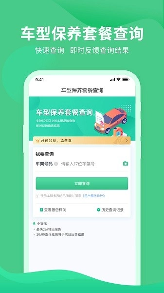 车况查询助手截图3