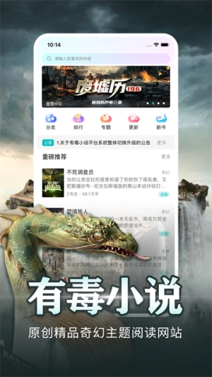 有毒小说截图3