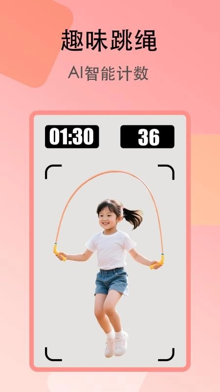 趣味跳绳截图2