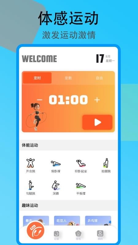 趣味跳绳截图3