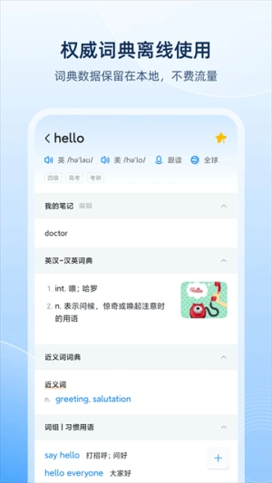 欧路词典安卓版截图2