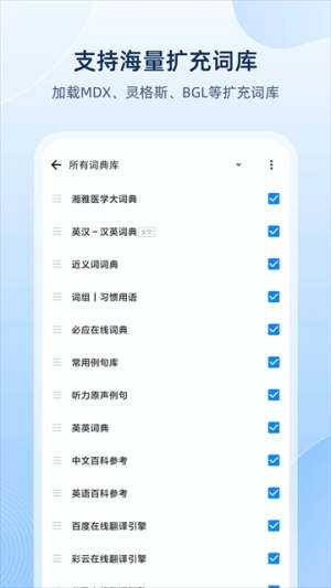 欧路词典安卓版截图1