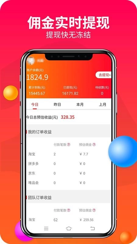 赚钱联盟手机版截图0