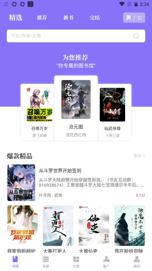 棉花糖小说截图2