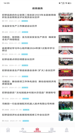 巨野融媒截图0