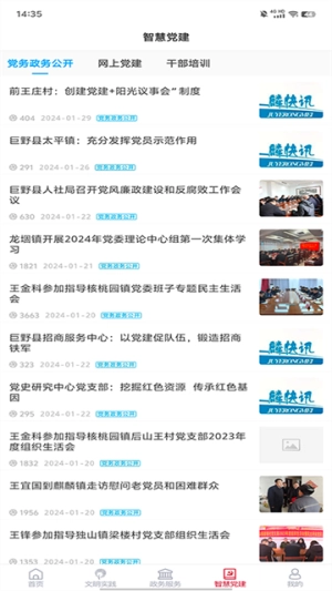 巨野融媒截图2