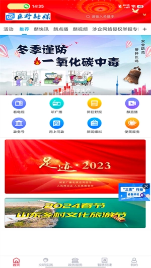 巨野融媒截图3