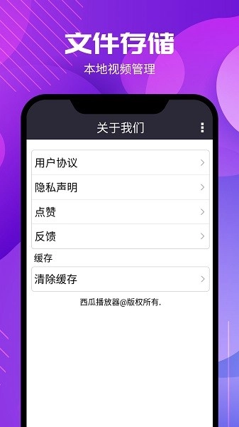 西瓜影音播放器截图0
