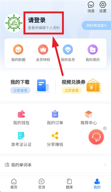 船员易综合服务平台