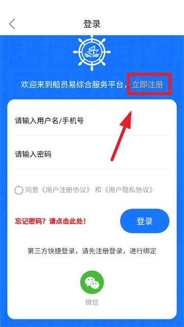 船员易综合服务平台