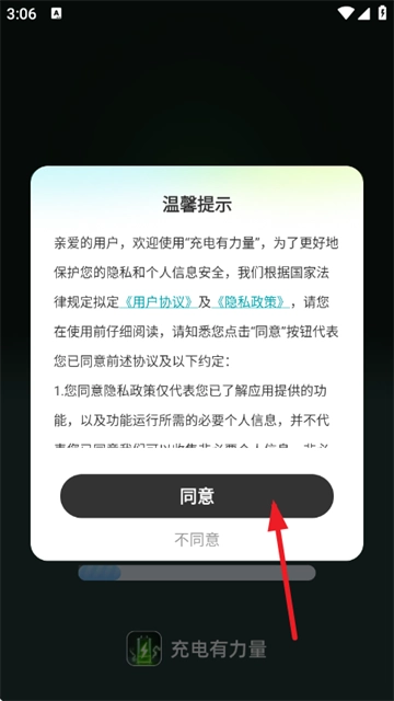 充电有力量