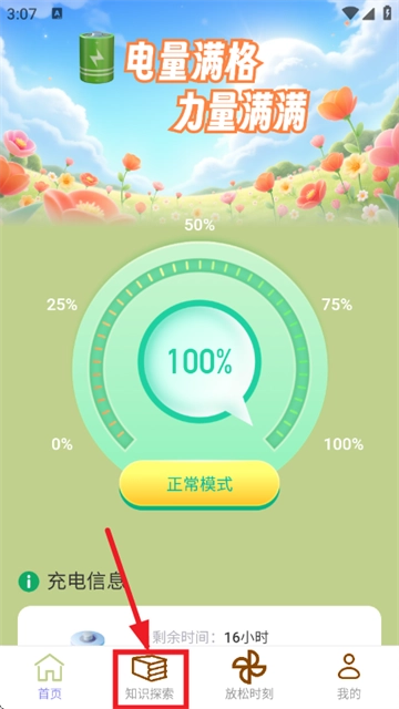 充电有力量