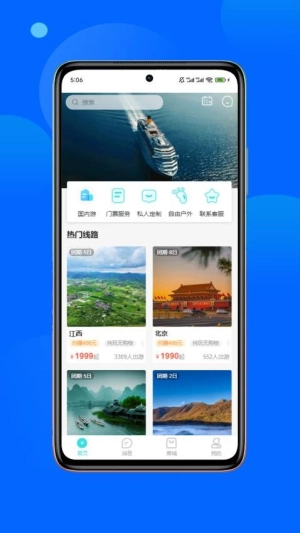 春辉旅游截图1