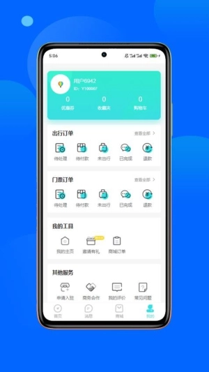 春辉旅游截图2