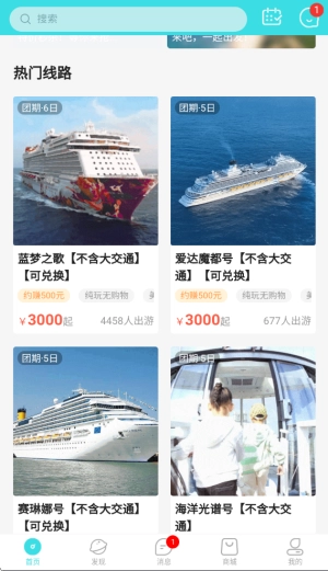 春辉旅游截图3