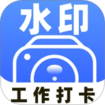 水印相机拍照大师