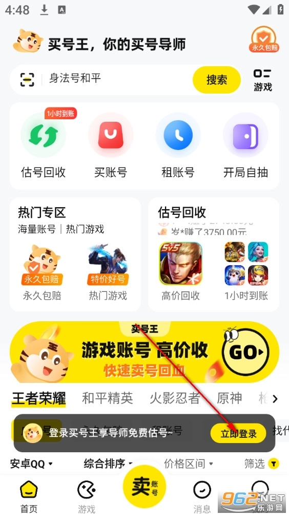 买号王
