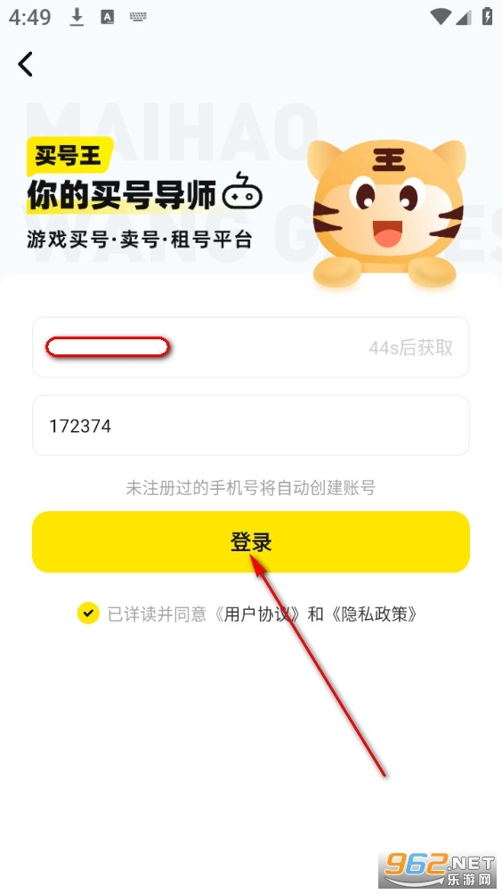 买号王