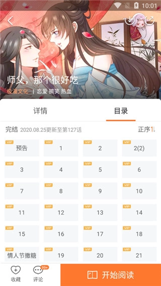 漫客栈最新版