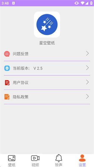 星空壁纸截图0