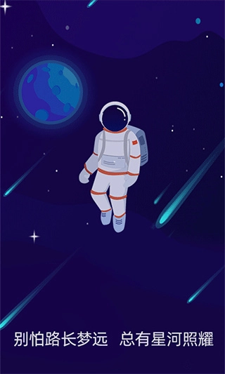 星空日记截图3