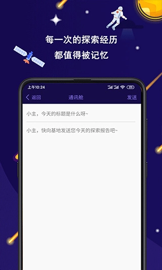 星空日记截图2