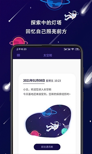 星空日记截图1