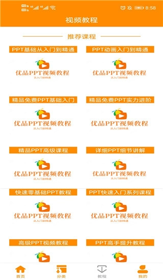 优品ppt截图2