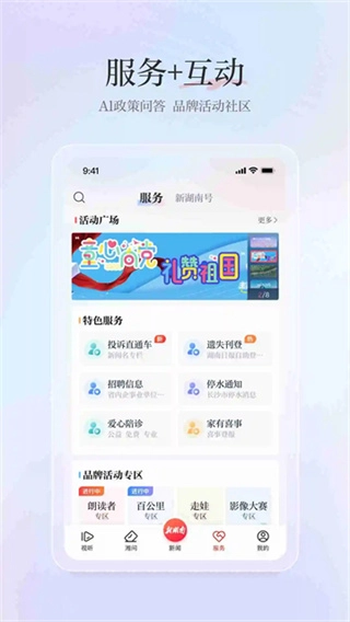 新湖南截图0