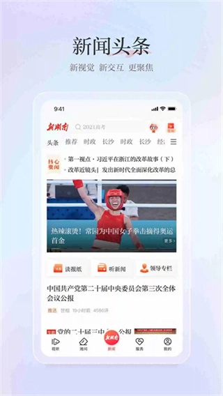新湖南截图3