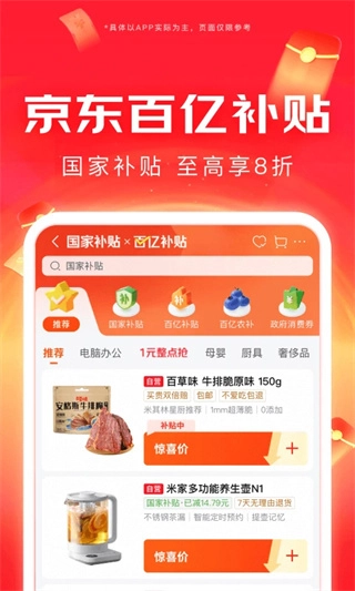 京东截图2